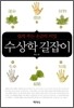 수상학 길잡이