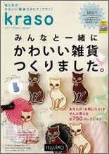 クラソ(kraso) 2010年 秋冬號