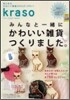 クラソ(kraso) 2010年 秋冬號