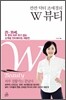 깐깐 닥터 조애경의 W 뷰티