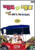 패트와 매트 2집