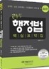2011 공무원 행정법 핵심요약집