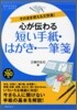 心が傳わる短い手紙.はがき.一筆箋