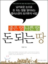돈 되는 땅
