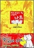 하드보일드 고양이 나츠 1