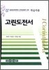 고린도전서 학습자용