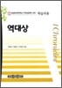 역대상 학습자용