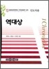 역대상 인도자용