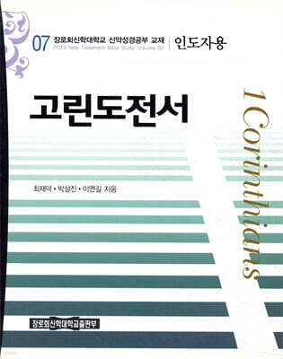 고린도전서 인도자용
