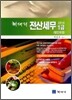2010 최대리 전산세무 1급 법인조정