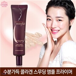 에뛰드하우스 수분가득 콜라겐 스무딩 앰플 프라이머 30 ml