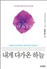 내게 다가온 하늘
