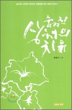 숨겨진 상처의 치유