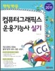 2011 백발백중 컴퓨터 그래픽스 운용 기능사 실기