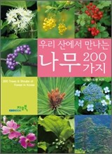 나무 200가지