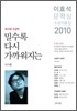 2010 이효석 문학상 수상작품집