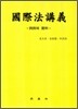 국제법 강의