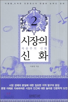 시장의 신화 2