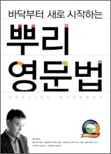 뿌리 영문법