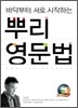 뿌리 영문법