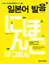 일본어 발음