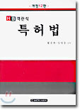 특허법