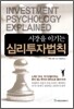 심리투자법칙