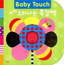 삑삑! 소리나는 촉감책
