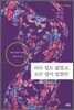 아무 일도 없었고 모든 일이 있었던