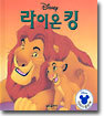 라이온 킹