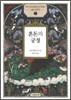 혼돈의 궁정