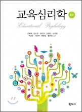 교육심리학