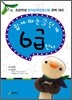 쉽게 따는 3단계 6급 한자