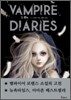 뱀파이어 다이어리 3