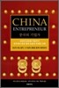 중국의 기업가 China Entrepreneur