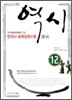 역시 歷試 한국사 능력 검정시험 1 2급