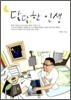 달달한 인생