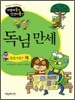 독님만세