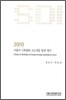 서울시 기후변화 고도적응 방안 연구 2010