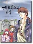 몽테크리스토 백작