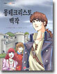 몽테크리스토 백작