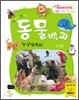 동물백과 누구일까요?