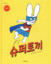 슈퍼 토끼