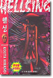 헬싱 HELLSING 6