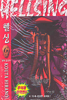 헬싱 HELLSING 6