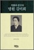 명원 김미희