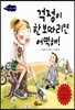 걱정이 한 보따리면 어떡해!
