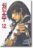 천추 12