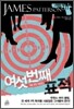 여섯 번째 표적