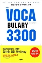 편한도 VOCA BULARY 3300